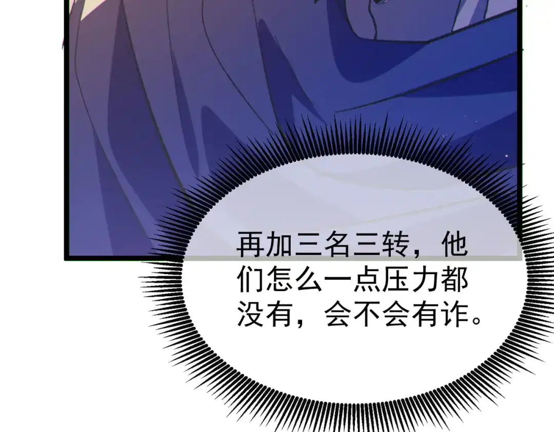 我靠无敌被动打出成吨伤害！ 第142话 神谕公会 第164页