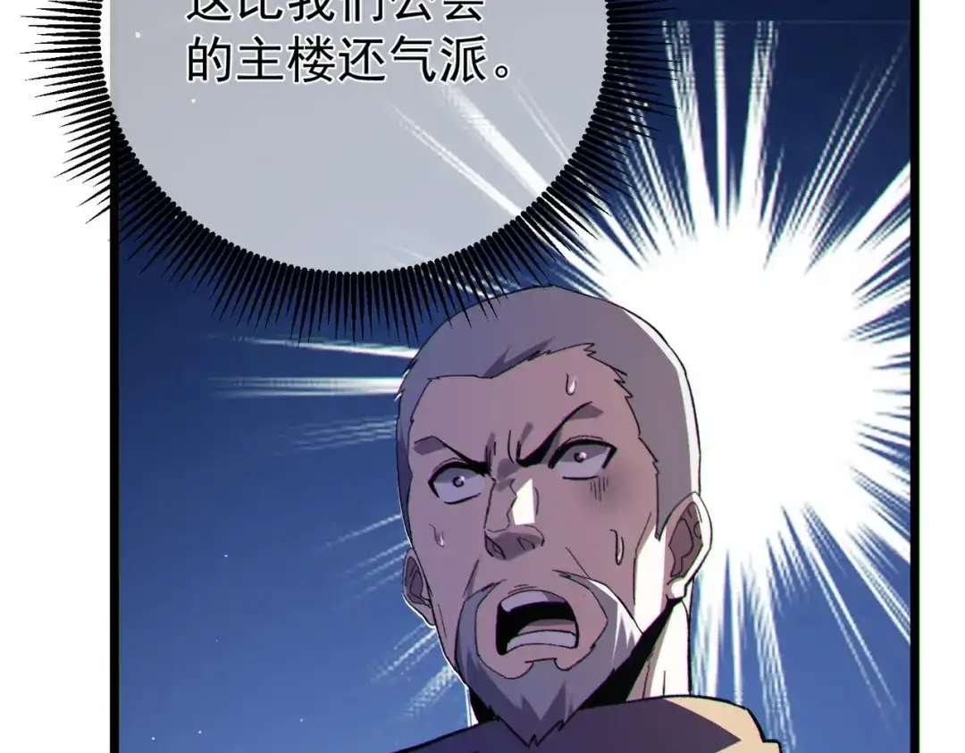 我靠无敌被动打出成吨伤害！ 第142话 神谕公会 第193页