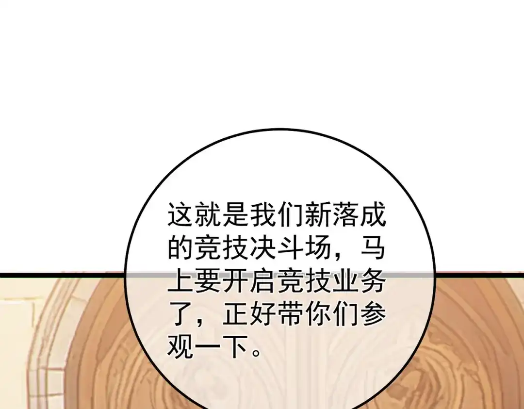 我靠无敌被动打出成吨伤害！ 第142话 神谕公会 第189页