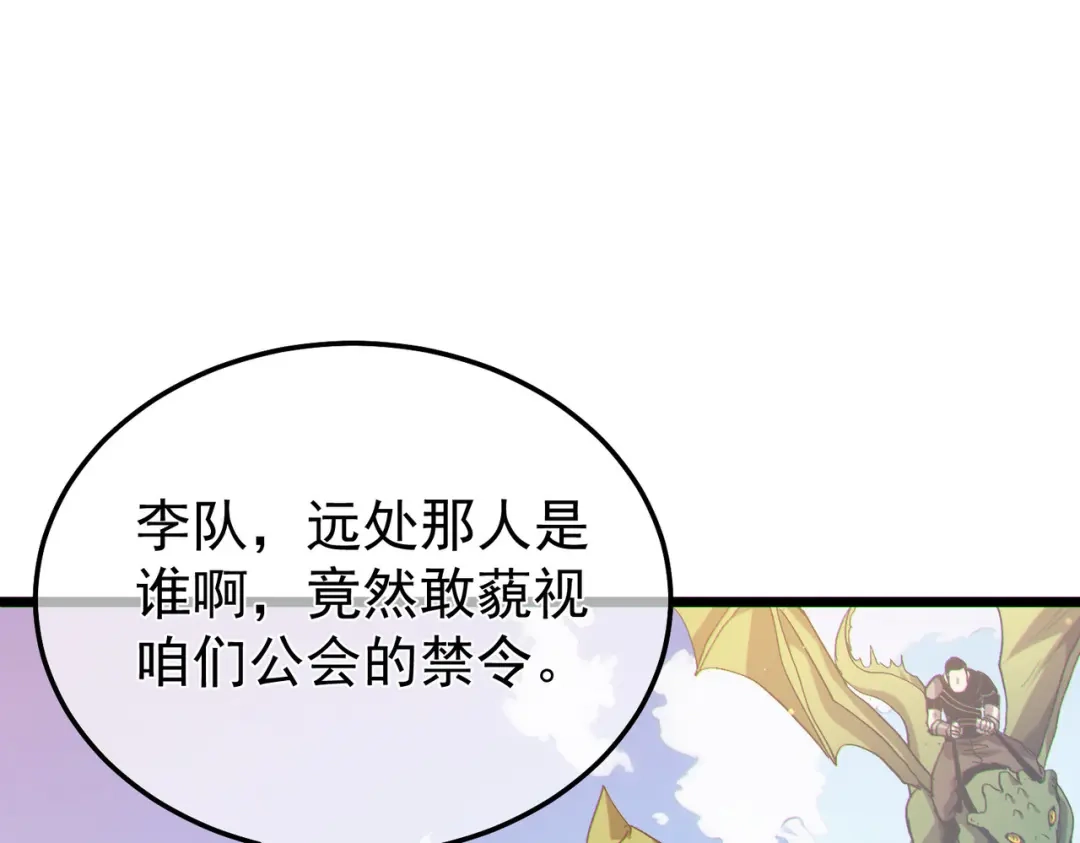 我靠无敌被动打出成吨伤害！ 第142话 神谕公会 第23页