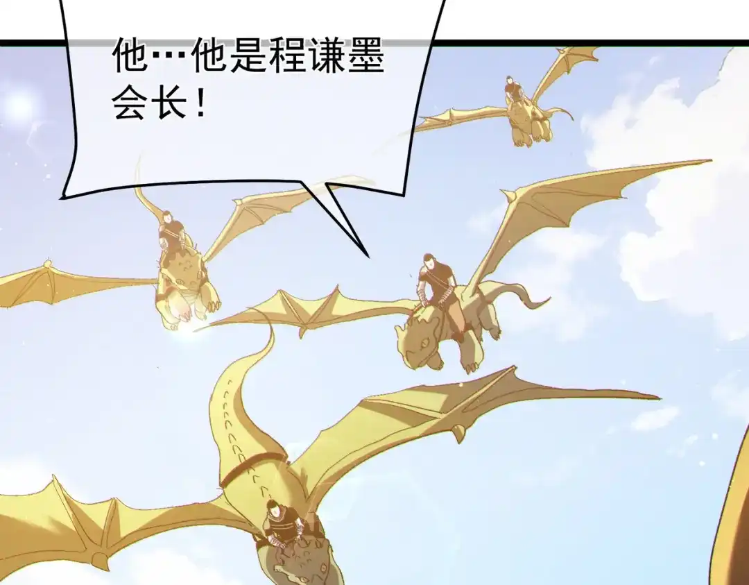 我靠无敌被动打出成吨伤害！ 第142话 神谕公会 第35页