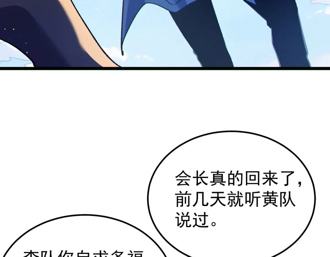 我靠无敌被动打出成吨伤害！ 第142话 神谕公会 第37页