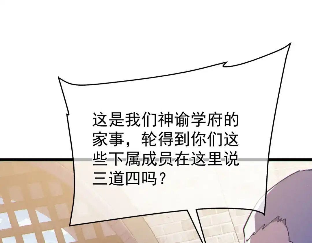 我靠无敌被动打出成吨伤害！ 第142话 神谕公会 第80页