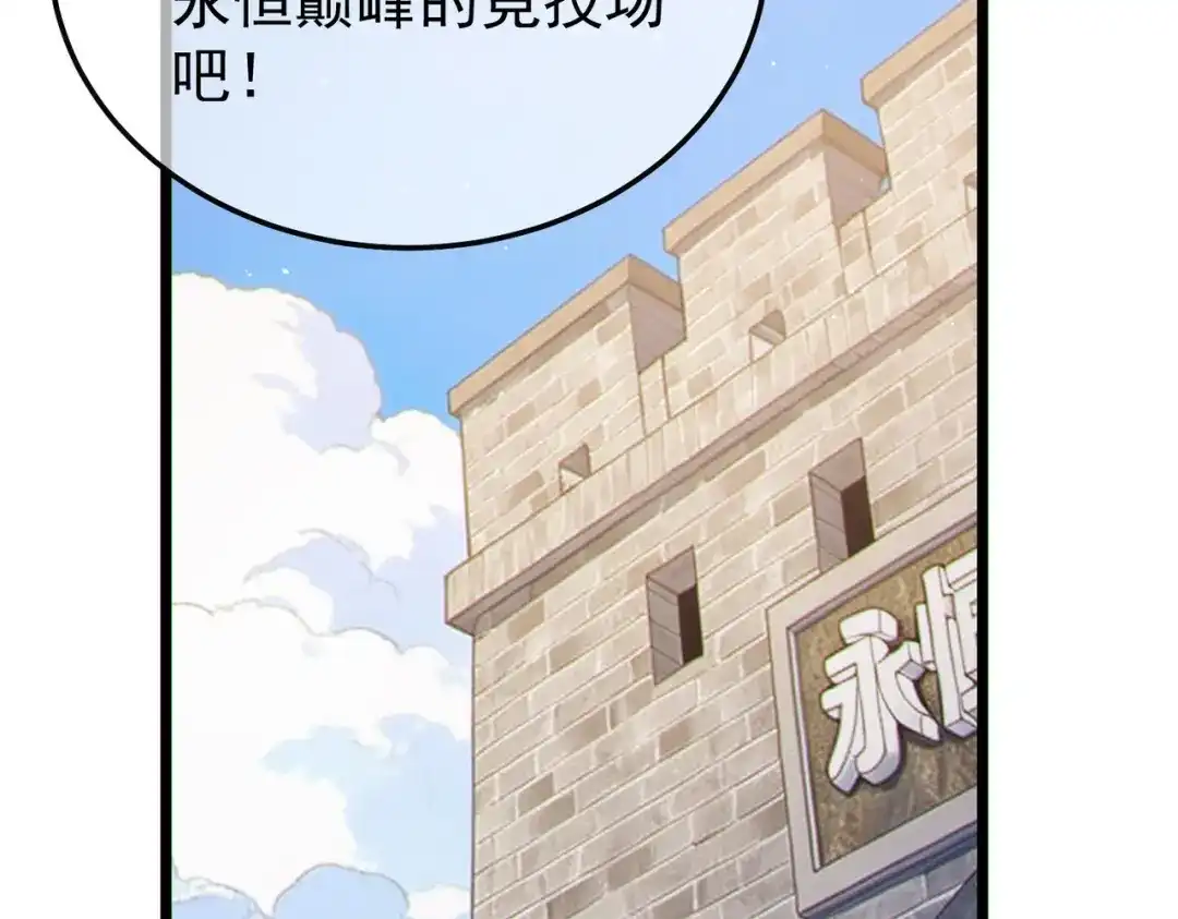 我靠无敌被动打出成吨伤害！ 第142话 神谕公会 第166页