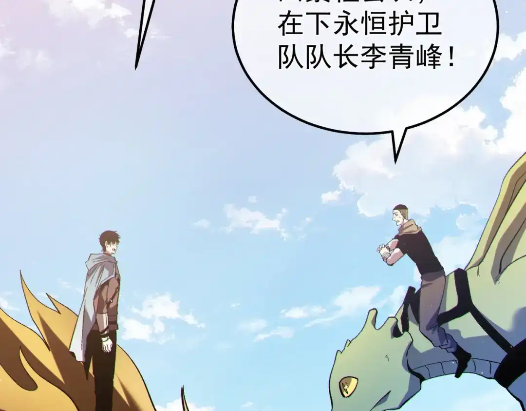 我靠无敌被动打出成吨伤害！ 第142话 神谕公会 第42页