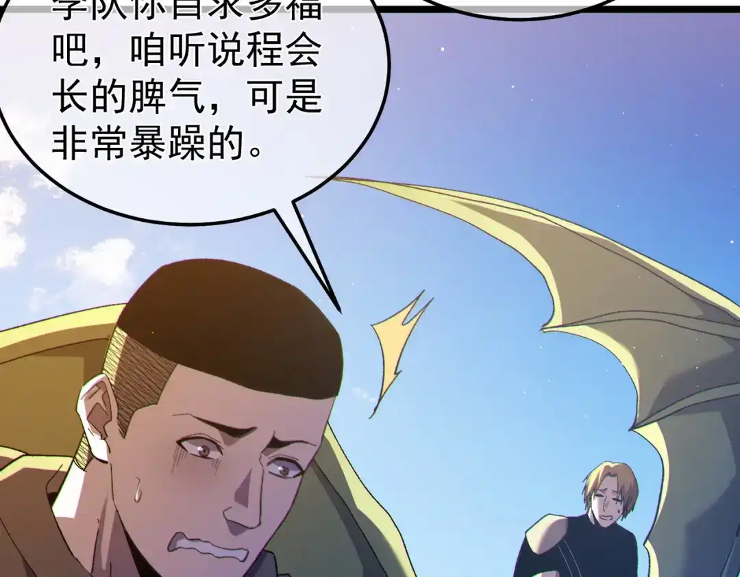 我靠无敌被动打出成吨伤害！ 第142话 神谕公会 第38页