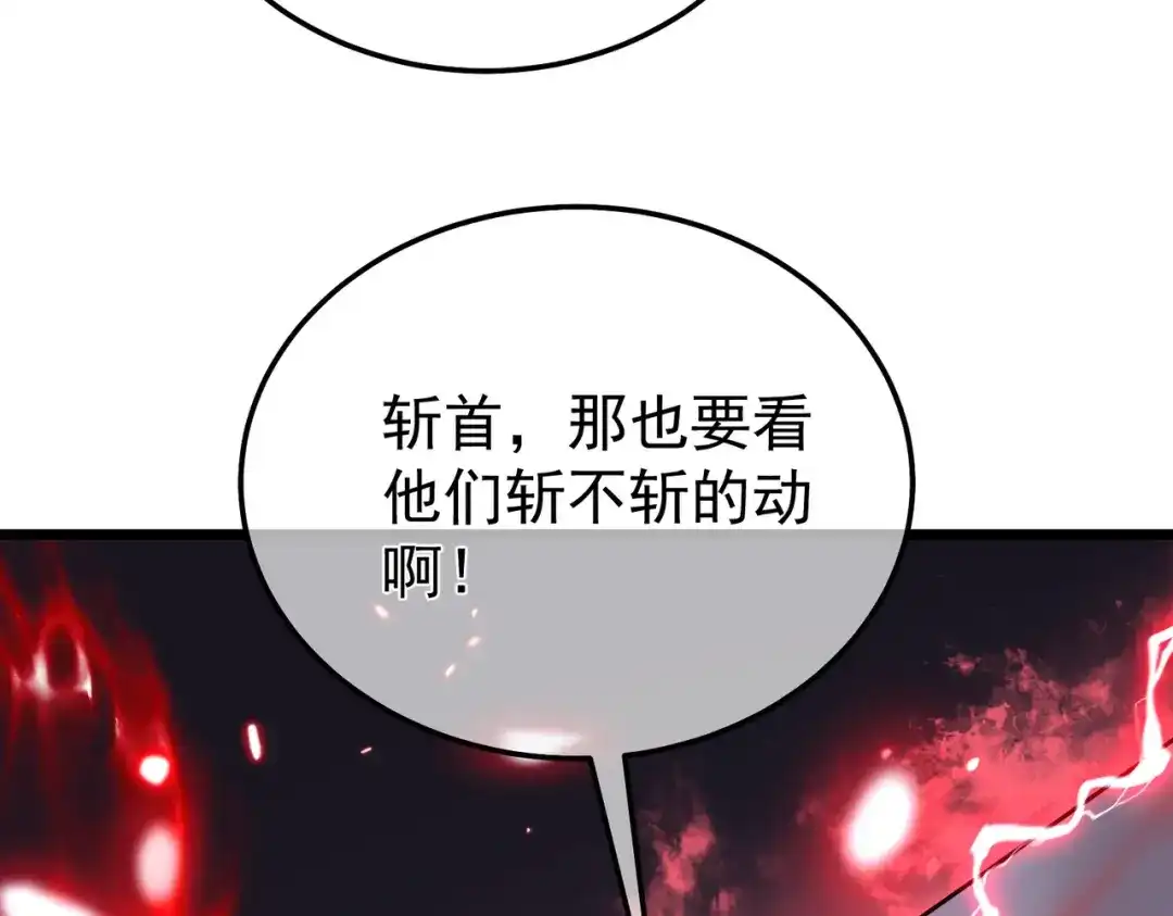 我靠无敌被动打出成吨伤害！ 第143话 公会比赛开始！ 第119页