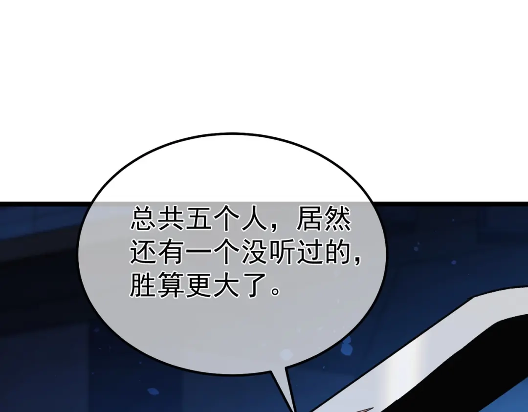 我靠无敌被动打出成吨伤害！ 第143话 公会比赛开始！ 第116页