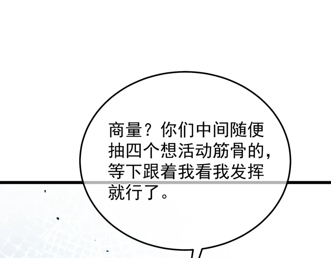 我靠无敌被动打出成吨伤害！ 第143话 公会比赛开始！ 第80页