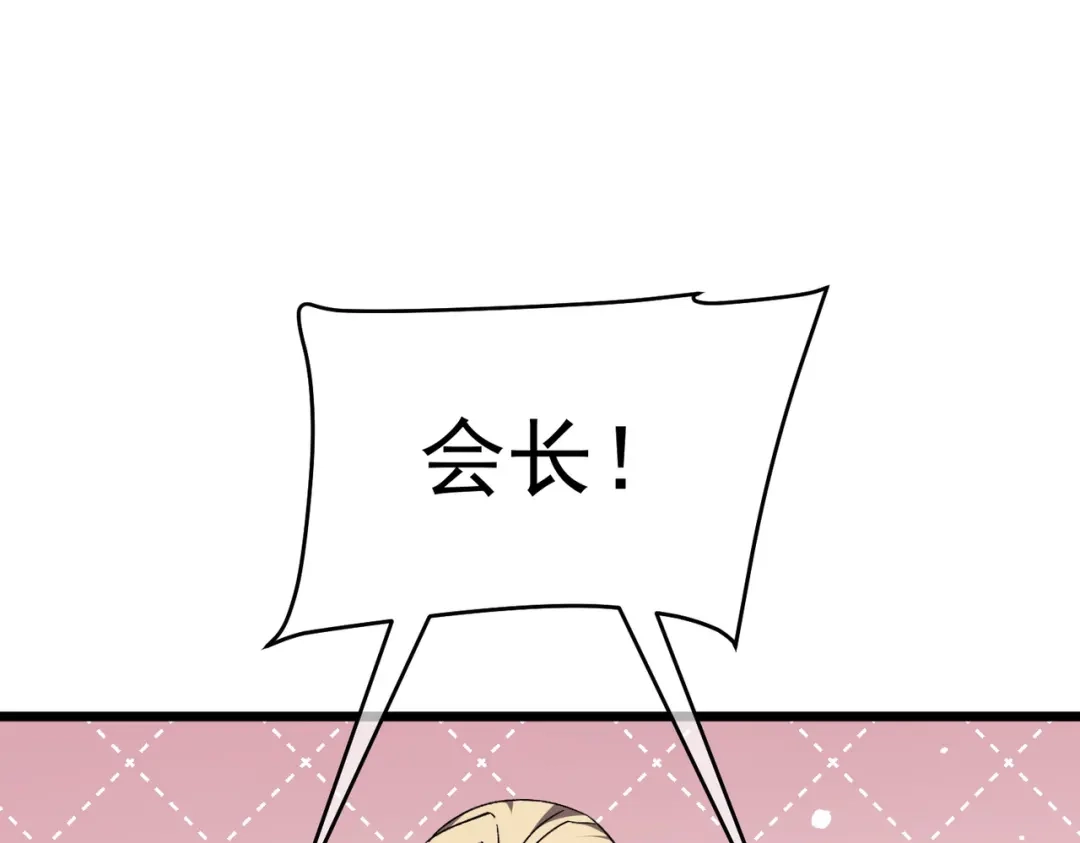 我靠无敌被动打出成吨伤害！ 第143话 公会比赛开始！ 第42页
