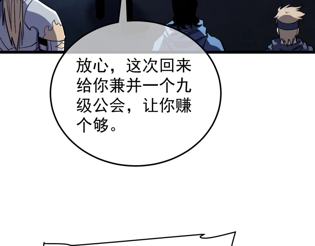 我靠无敌被动打出成吨伤害！ 第143话 公会比赛开始！ 第75页