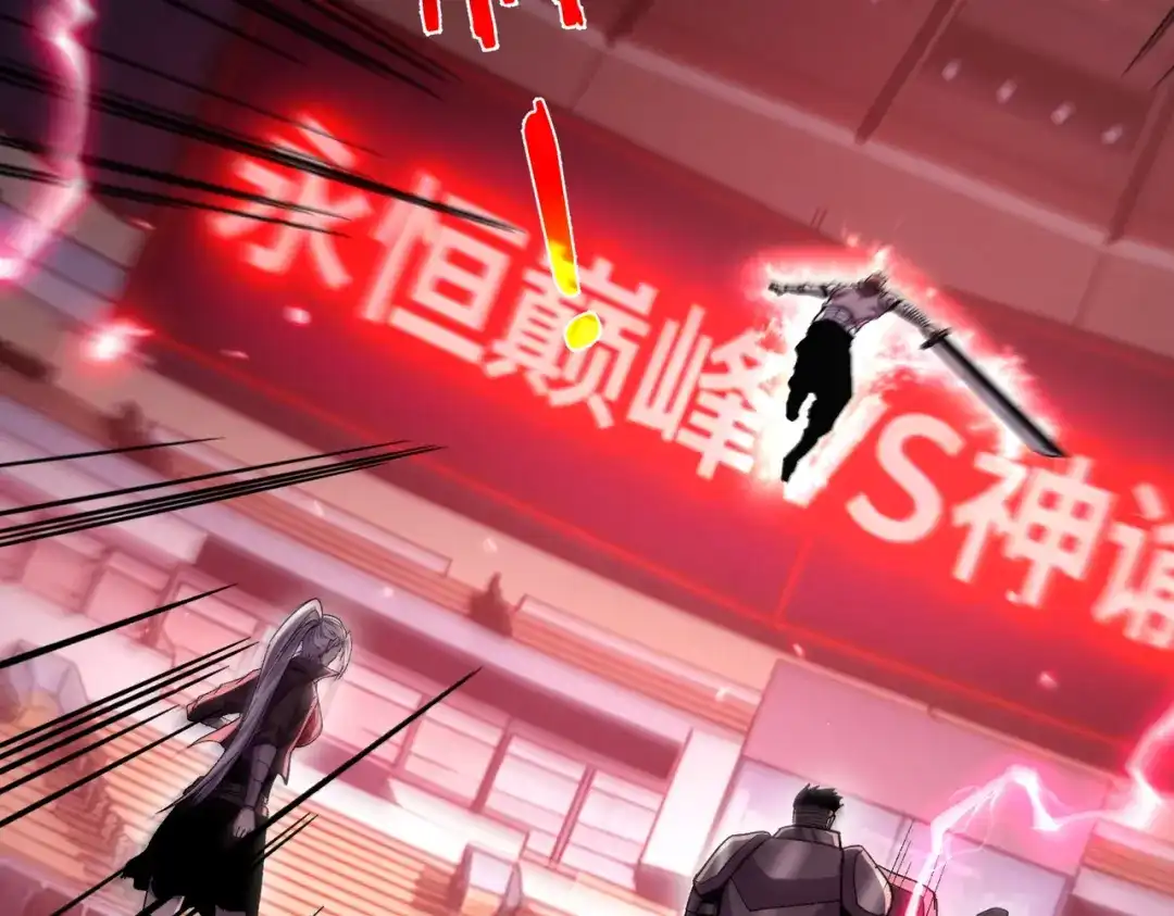 我靠无敌被动打出成吨伤害！ 第143话 公会比赛开始！ 第127页