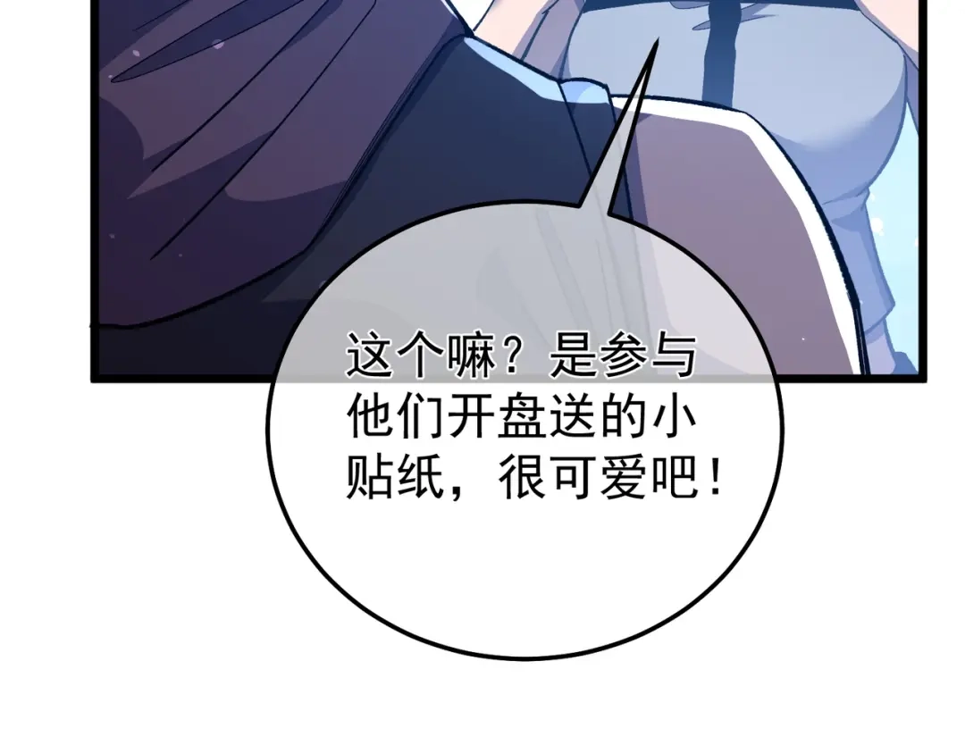 我靠无敌被动打出成吨伤害！ 第143话 公会比赛开始！ 第22页