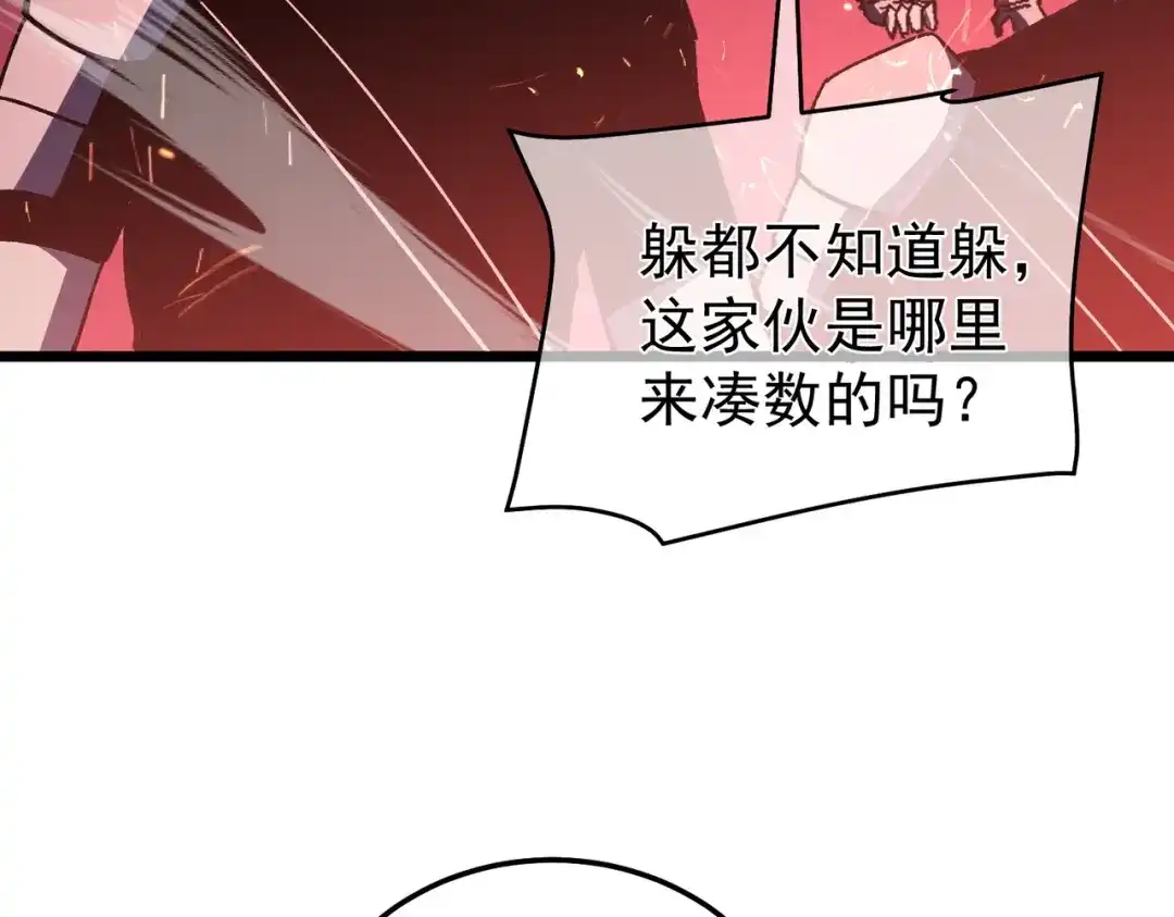 我靠无敌被动打出成吨伤害！ 第143话 公会比赛开始！ 第163页
