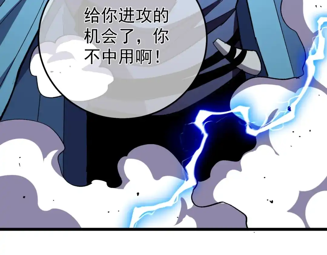 我靠无敌被动打出成吨伤害！ 第143话 公会比赛开始！ 第174页
