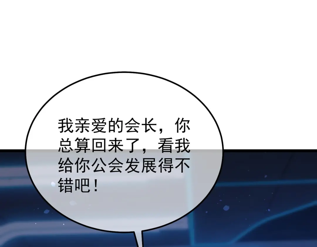 我靠无敌被动打出成吨伤害！ 第143话 公会比赛开始！ 第67页