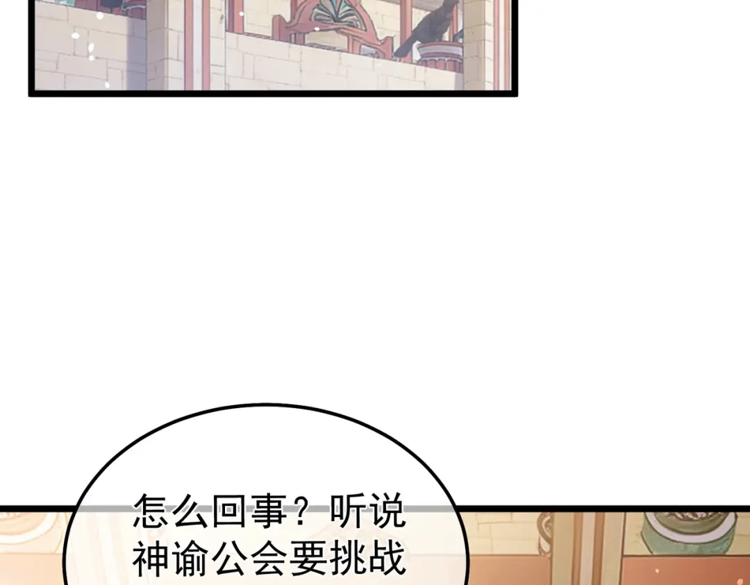 我靠无敌被动打出成吨伤害！ 第143话 公会比赛开始！ 第7页