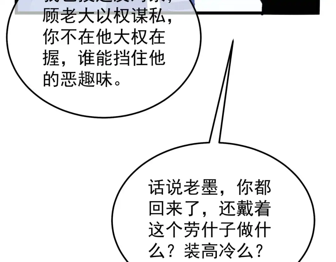 我靠无敌被动打出成吨伤害！ 第143话 公会比赛开始！ 第29页