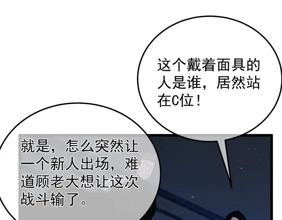 我靠无敌被动打出成吨伤害！ 第143话 公会比赛开始！ 第108页
