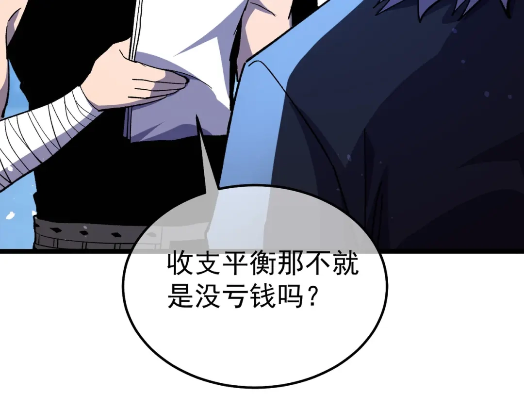 我靠无敌被动打出成吨伤害！ 第143话 公会比赛开始！ 第63页