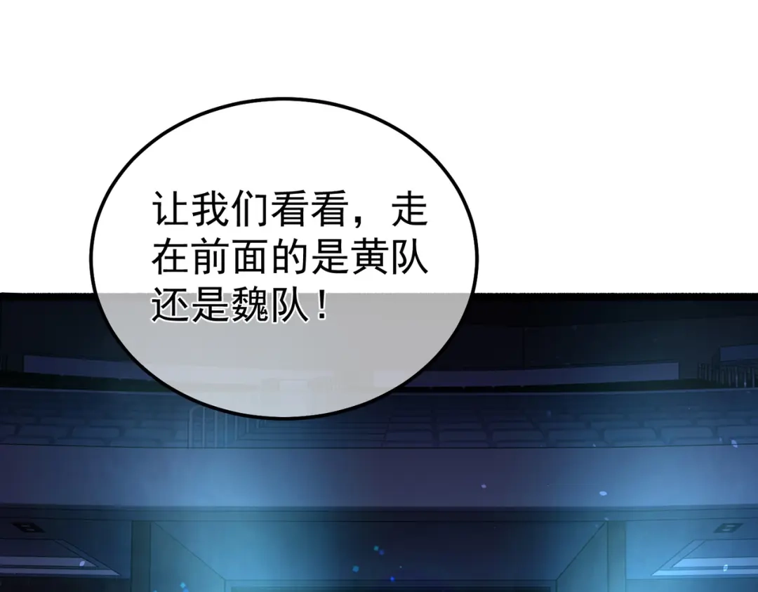 我靠无敌被动打出成吨伤害！ 第143话 公会比赛开始！ 第102页