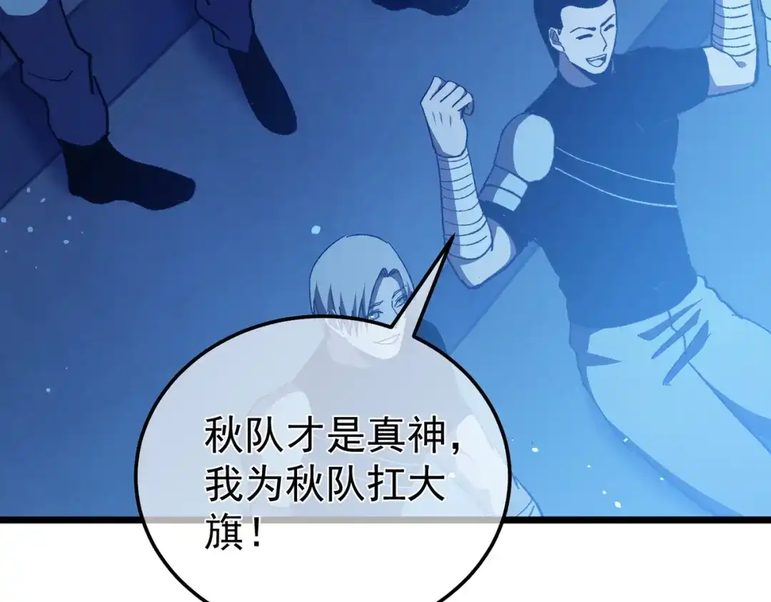 我靠无敌被动打出成吨伤害！ 第143话 公会比赛开始！ 第95页
