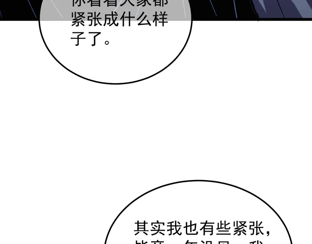 我靠无敌被动打出成吨伤害！ 第143话 公会比赛开始！ 第32页