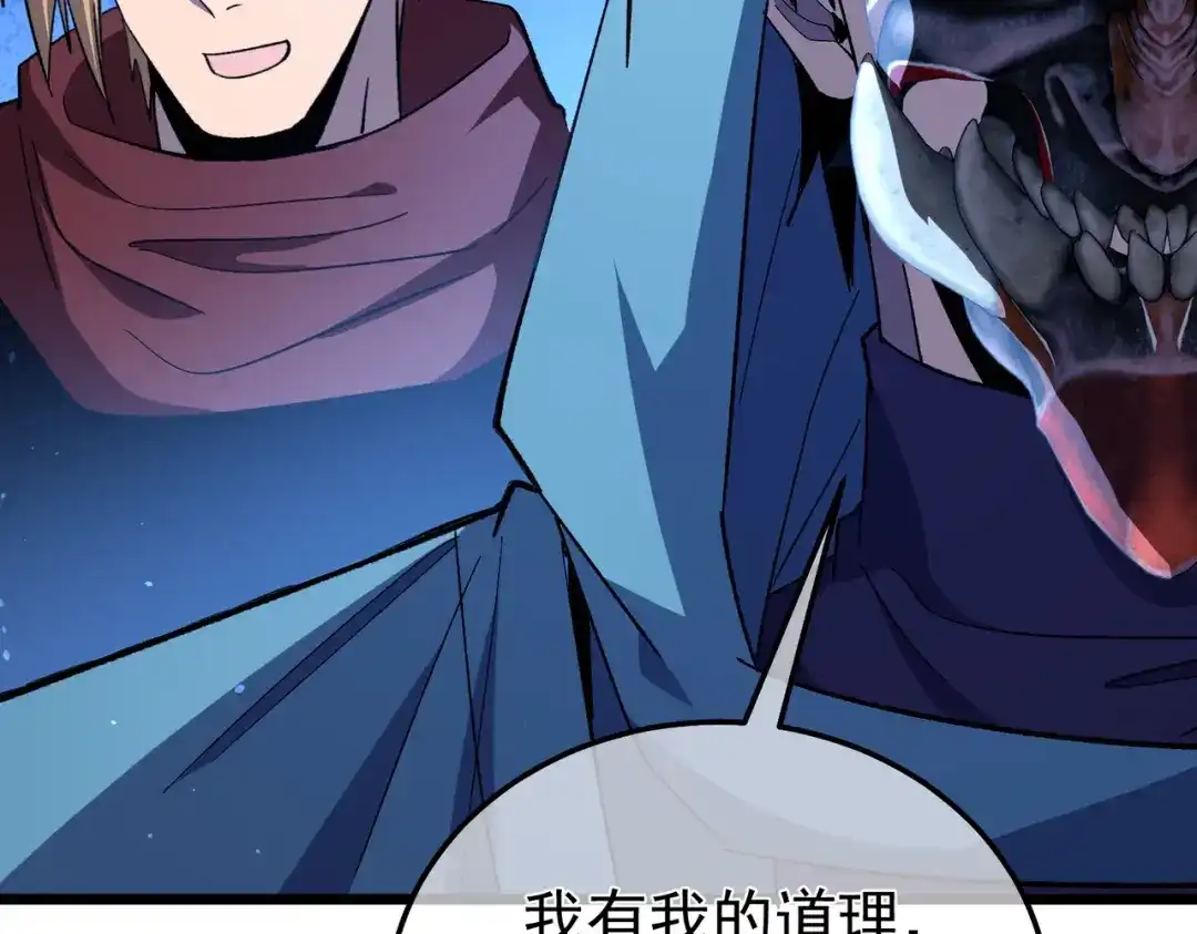 我靠无敌被动打出成吨伤害！ 第143话 公会比赛开始！ 第113页