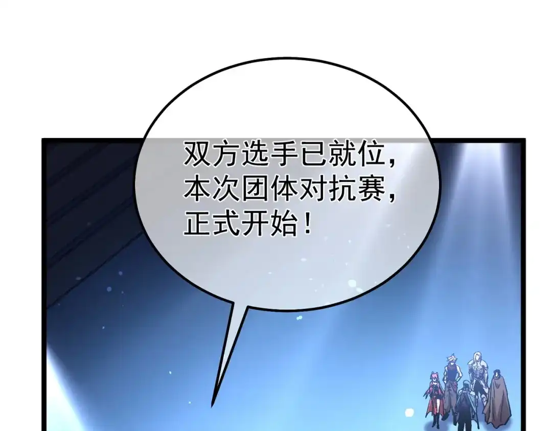 我靠无敌被动打出成吨伤害！ 第143话 公会比赛开始！ 第123页