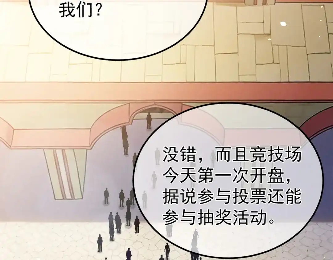 我靠无敌被动打出成吨伤害！ 第143话 公会比赛开始！ 第8页