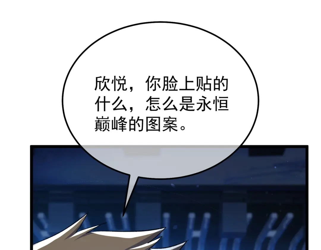我靠无敌被动打出成吨伤害！ 第143话 公会比赛开始！ 第20页