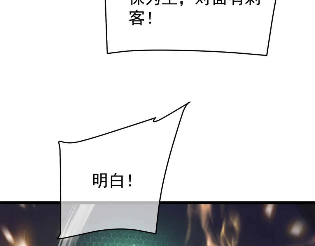 我靠无敌被动打出成吨伤害！ 第143话 公会比赛开始！ 第129页
