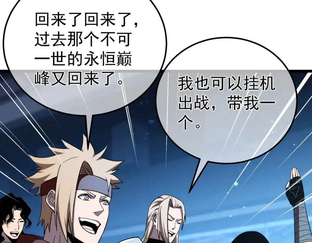 我靠无敌被动打出成吨伤害！ 第143话 公会比赛开始！ 第84页