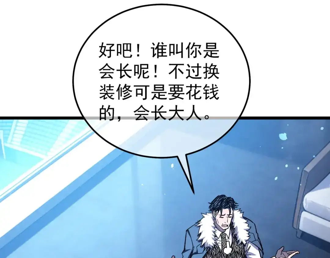 我靠无敌被动打出成吨伤害！ 第143话 公会比赛开始！ 第73页