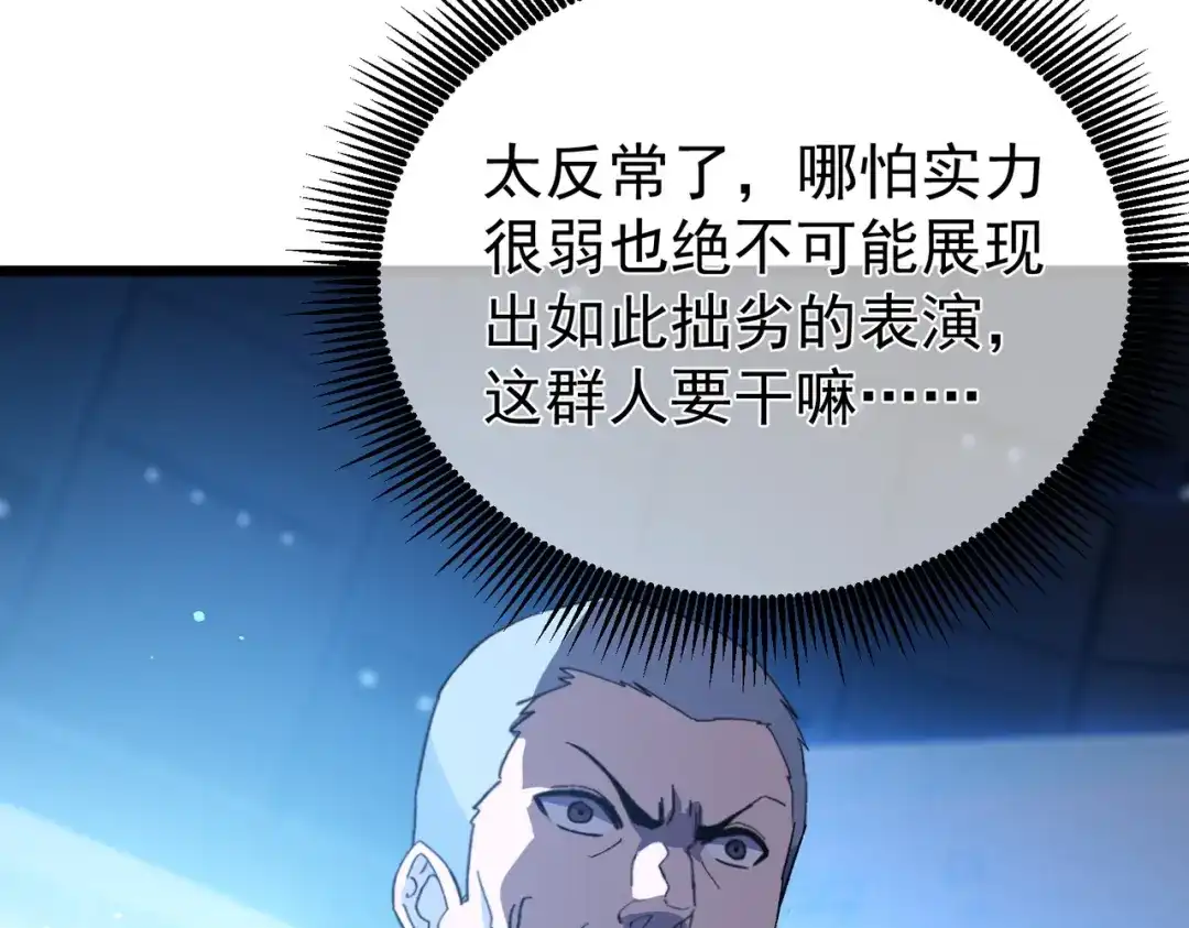 我靠无敌被动打出成吨伤害！ 第143话 公会比赛开始！ 第141页