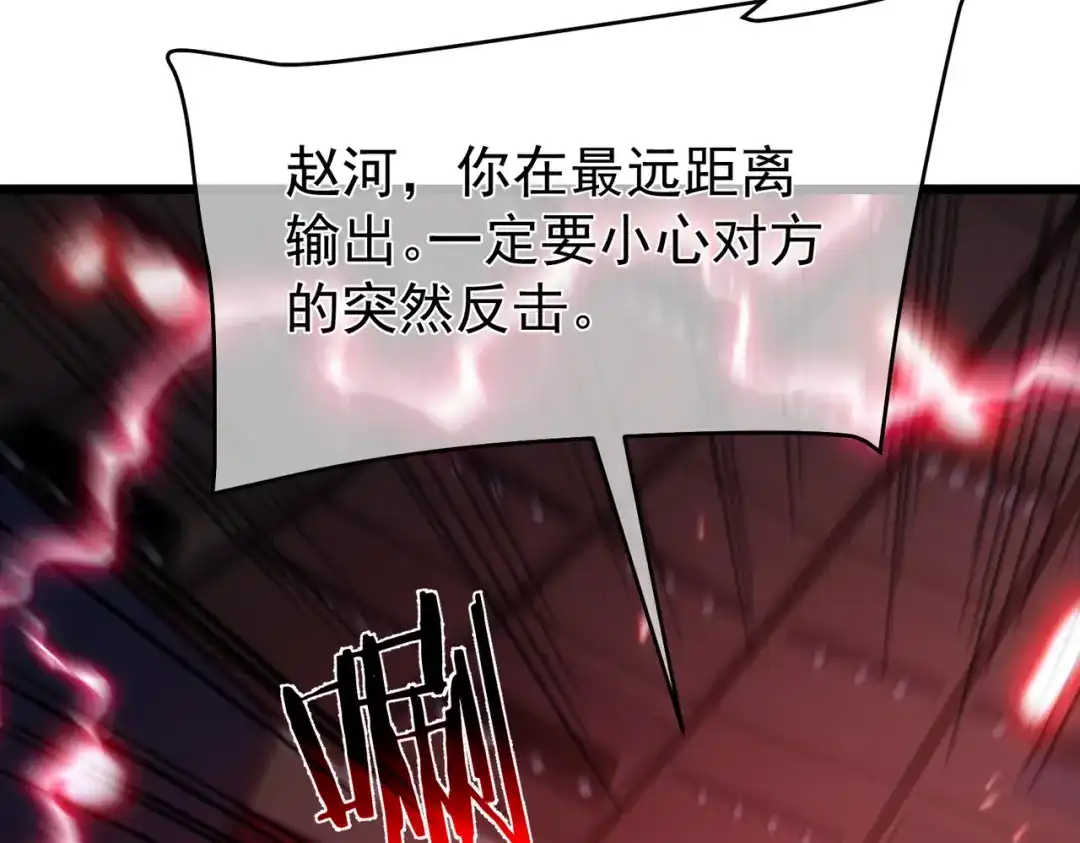 我靠无敌被动打出成吨伤害！ 第143话 公会比赛开始！ 第126页