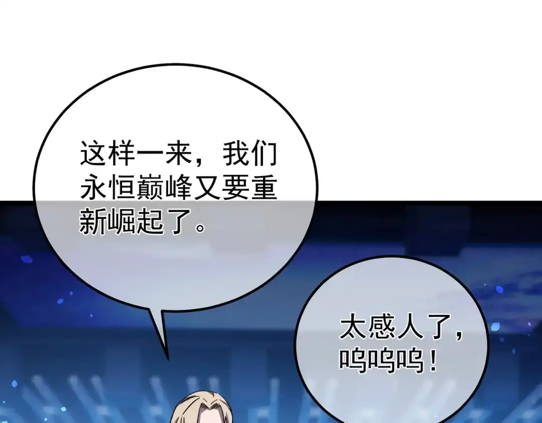 我靠无敌被动打出成吨伤害！ 第143话 公会比赛开始！ 第55页