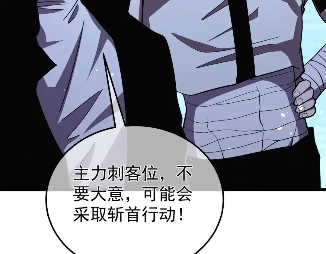 我靠无敌被动打出成吨伤害！ 第143话 公会比赛开始！ 第118页