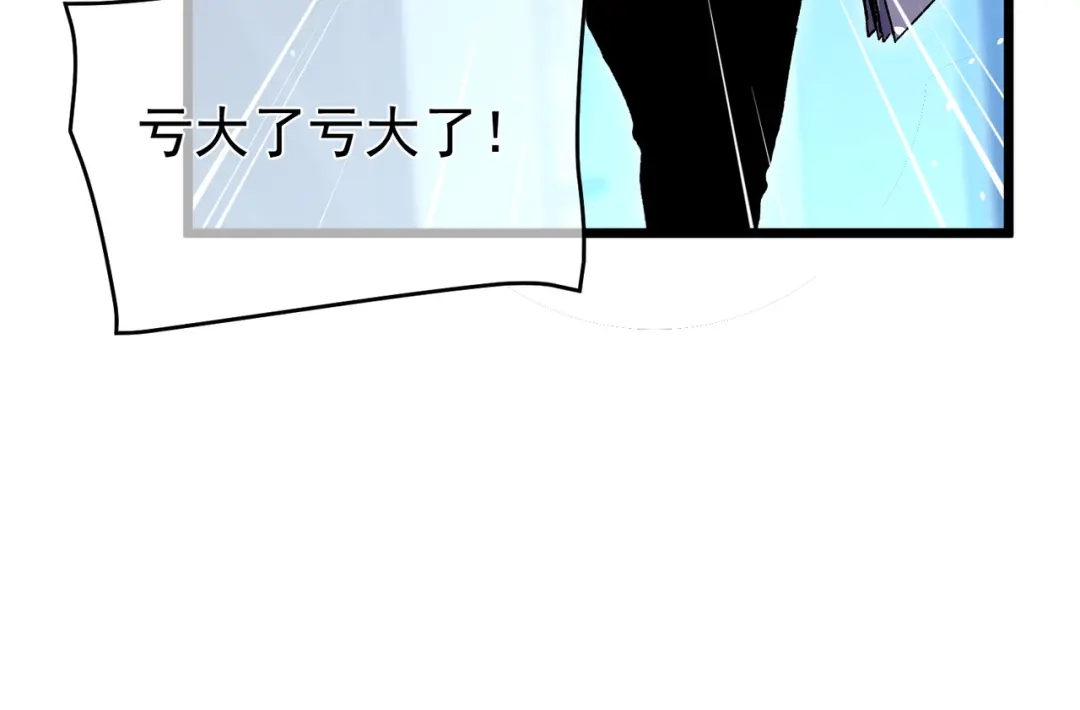 我靠无敌被动打出成吨伤害！ 第143话 公会比赛开始！ 第60页
