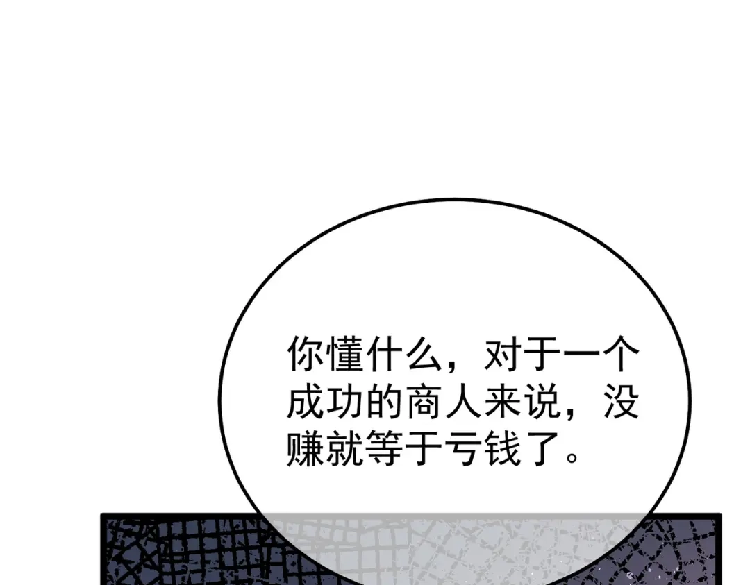 我靠无敌被动打出成吨伤害！ 第143话 公会比赛开始！ 第64页