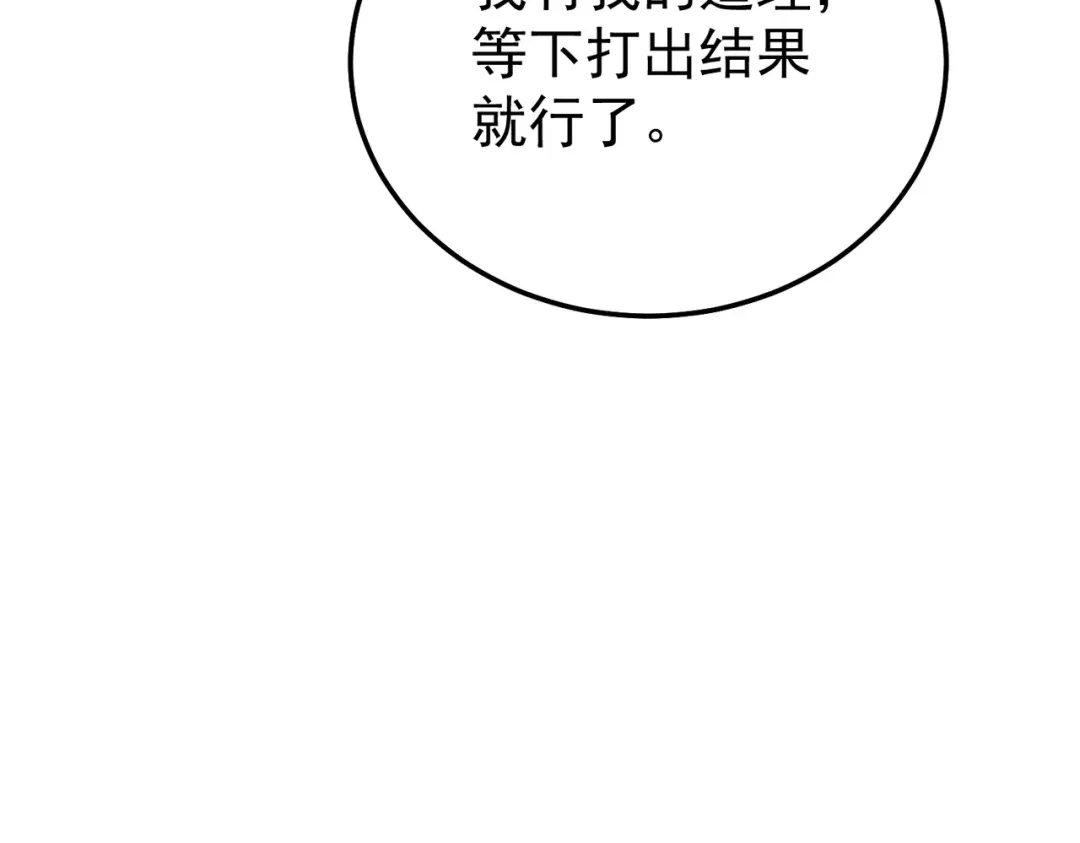 我靠无敌被动打出成吨伤害！ 第143话 公会比赛开始！ 第114页