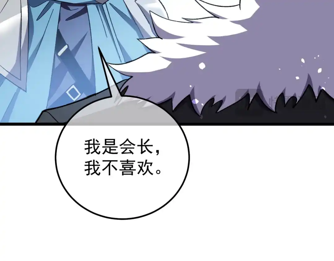 我靠无敌被动打出成吨伤害！ 第143话 公会比赛开始！ 第72页