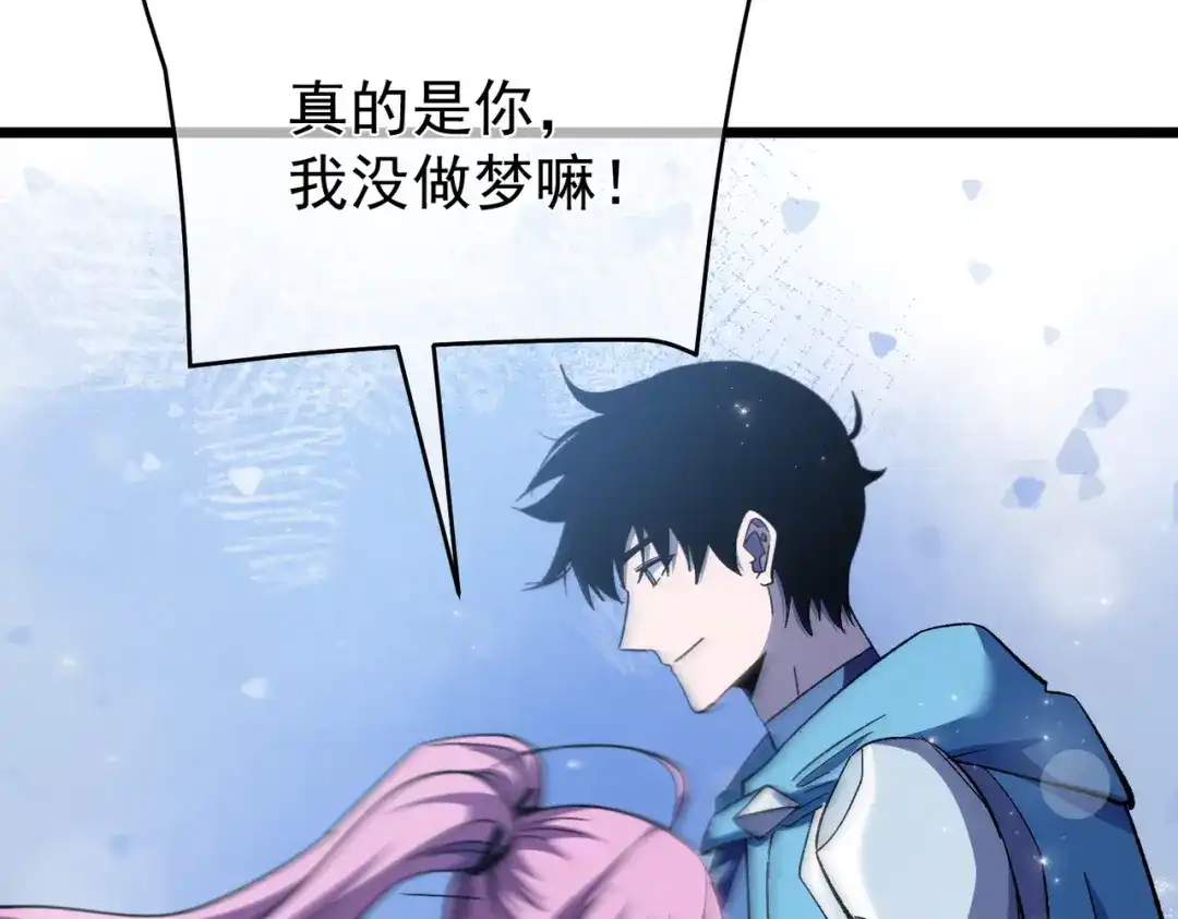我靠无敌被动打出成吨伤害！ 第143话 公会比赛开始！ 第49页