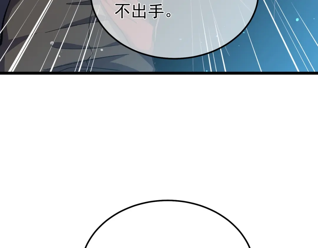 我靠无敌被动打出成吨伤害！ 第143话 公会比赛开始！ 第86页