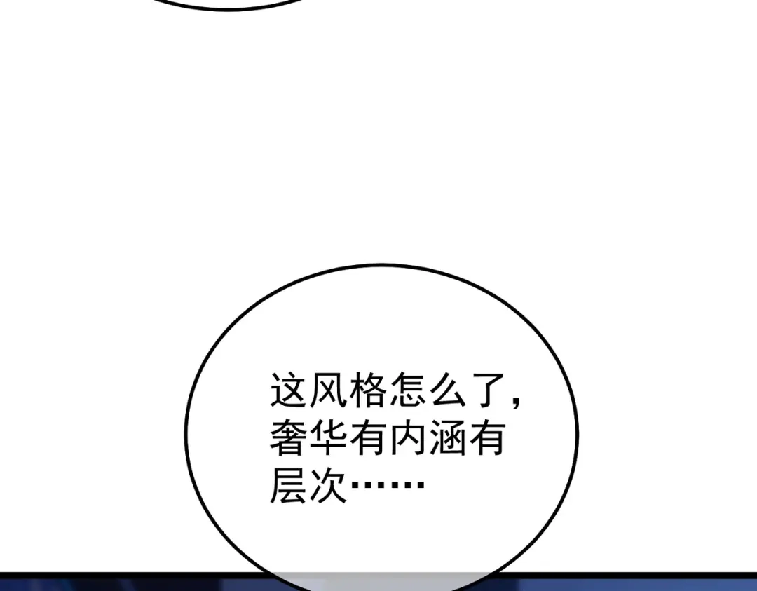 我靠无敌被动打出成吨伤害！ 第143话 公会比赛开始！ 第70页