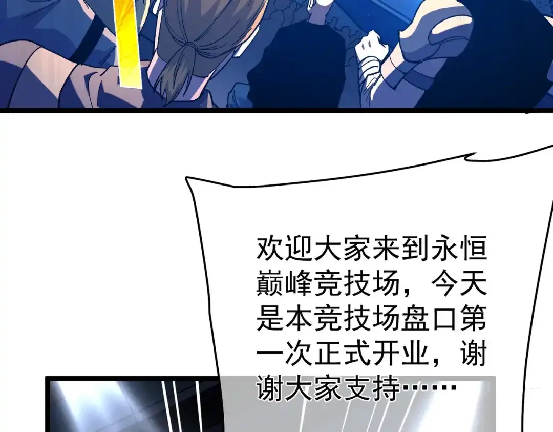 我靠无敌被动打出成吨伤害！ 第143话 公会比赛开始！ 第14页