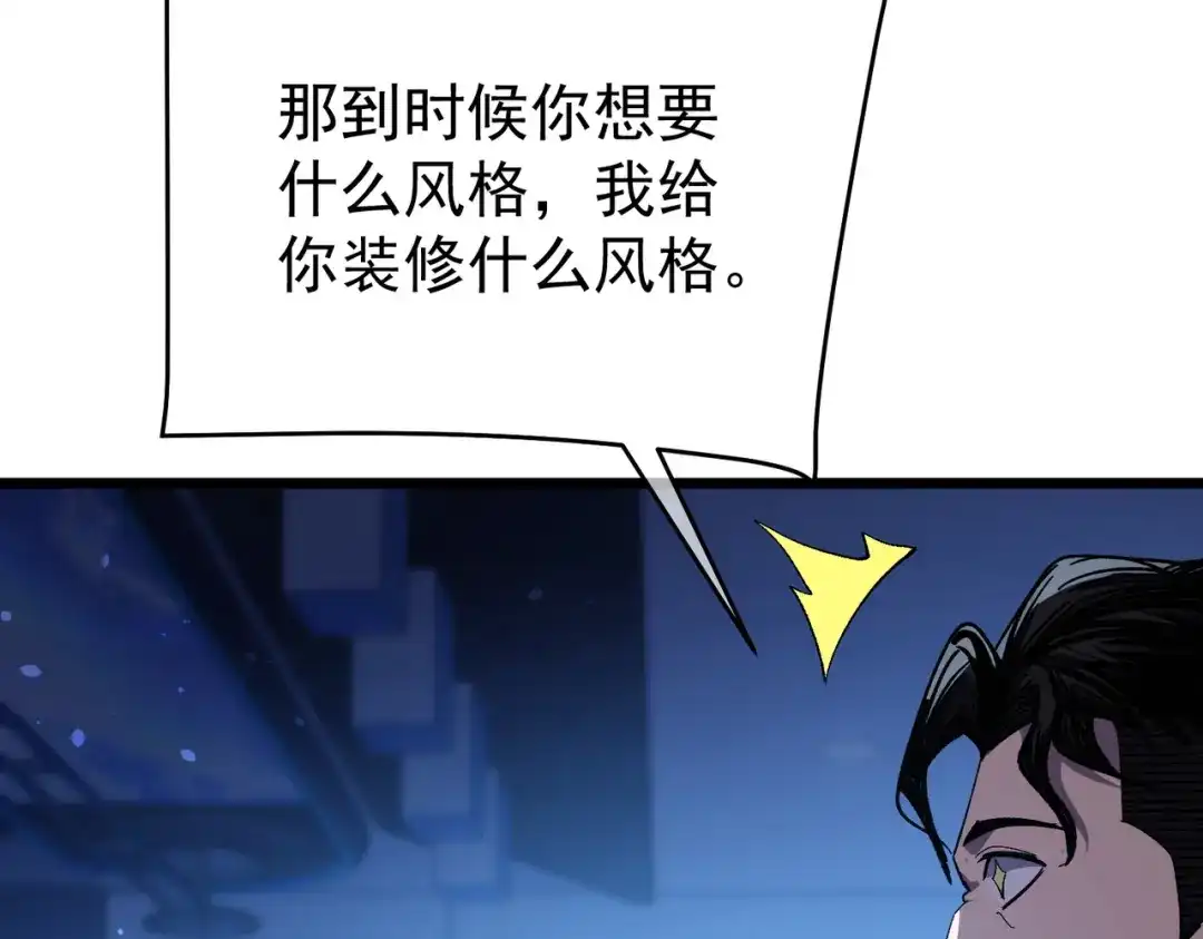 我靠无敌被动打出成吨伤害！ 第143话 公会比赛开始！ 第76页