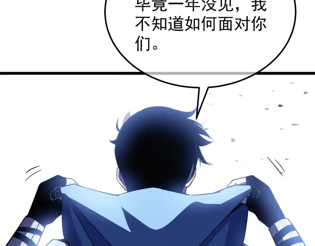 我靠无敌被动打出成吨伤害！ 第143话 公会比赛开始！ 第33页
