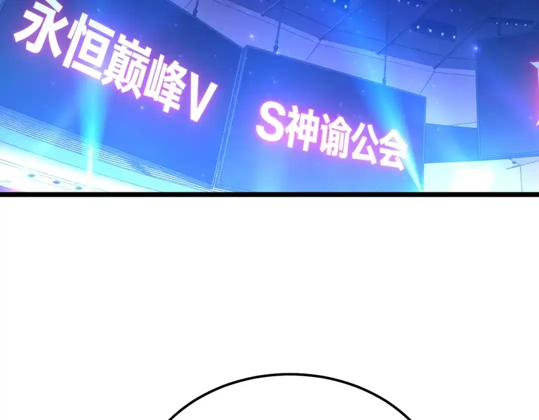 我靠无敌被动打出成吨伤害！ 第143话 公会比赛开始！ 第92页