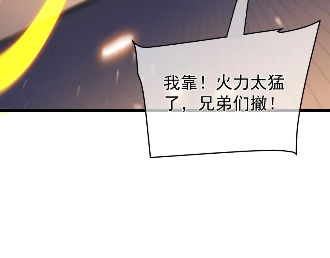 我靠无敌被动打出成吨伤害！ 第143话 公会比赛开始！ 第137页